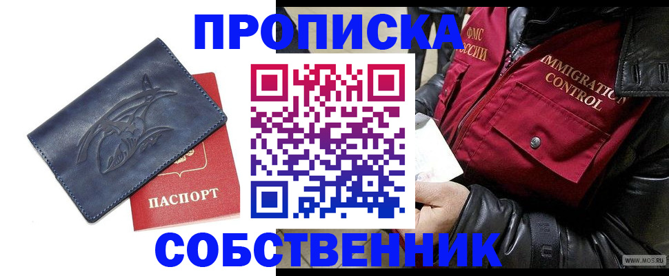 прописка ребенка в Клине