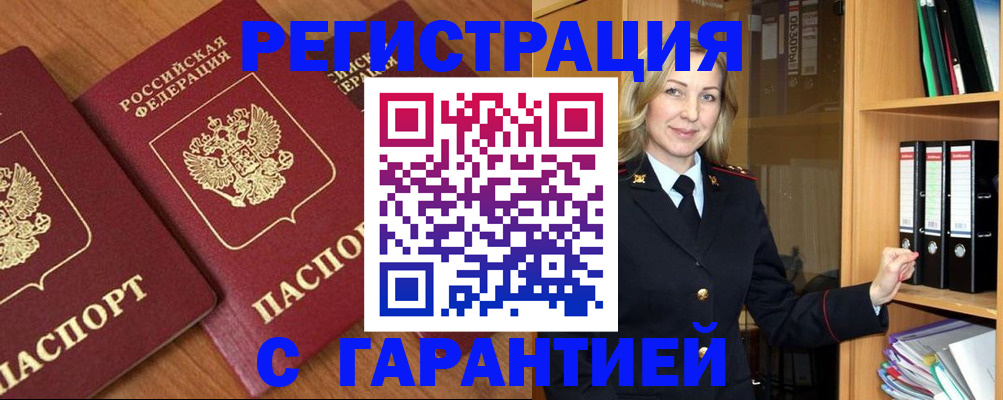 временная регистрация недорого в Клине