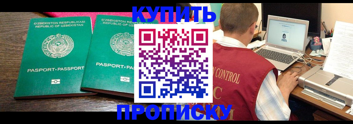 прописка от собственника в Клине