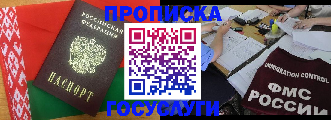 временная прописка в Клине